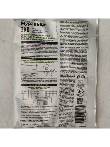 Муравьед ЭКО 50г, 002-SZ-ME-008229-1