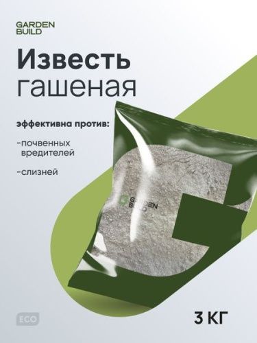 Известь гашеная, 3 кг