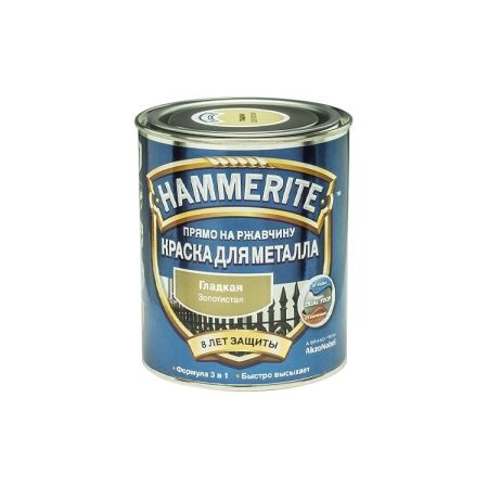 Гладкая краска по ржавчине Hammerite (Золотистая), 0,75 л