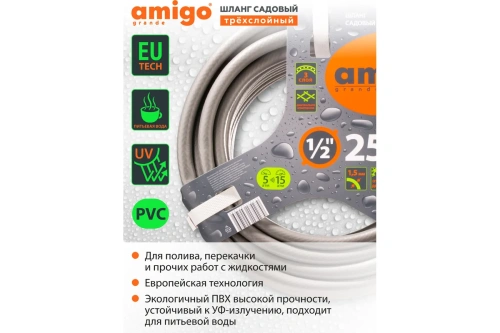 Шланг садовый трехслойный 1/2 25м 77167