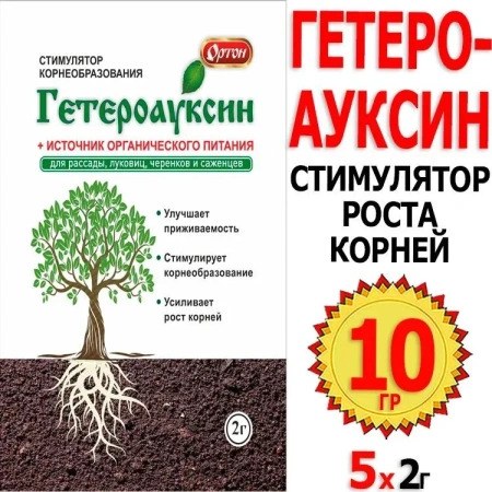 10г Гетероауксин 2гр х 5шт, удобрения для рассады