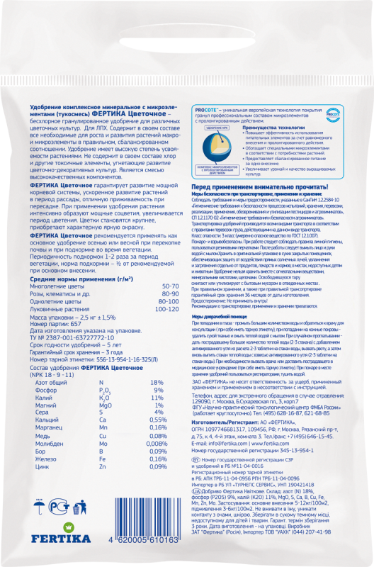 Цветочное (Фертика) 2,5 кг.