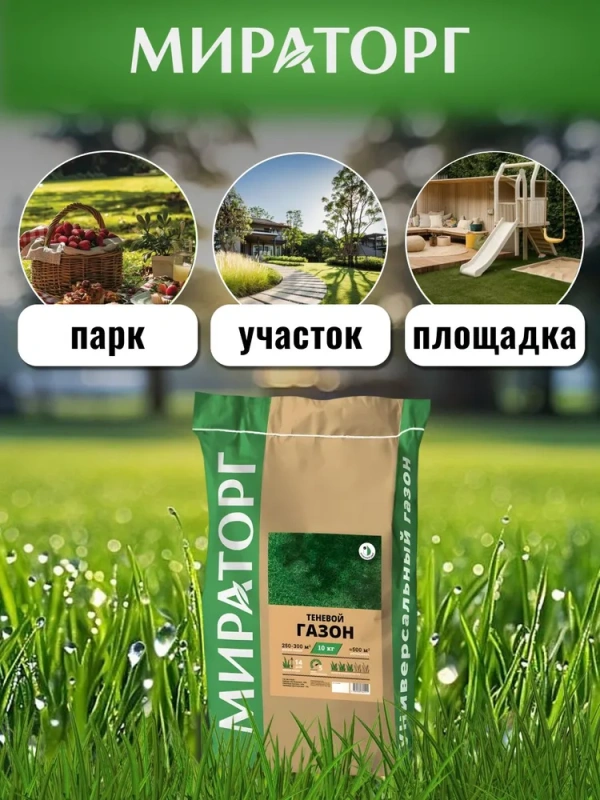 Смесь семян газонных трав "Теневой газон" 20кг "Орел-Агро-Продукт"