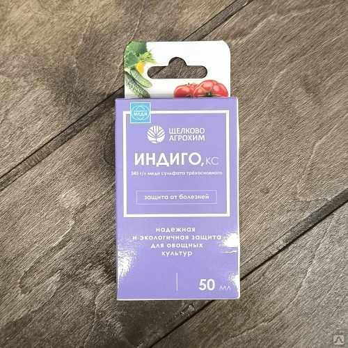 Индиго для всех культур комплексный 50 мл