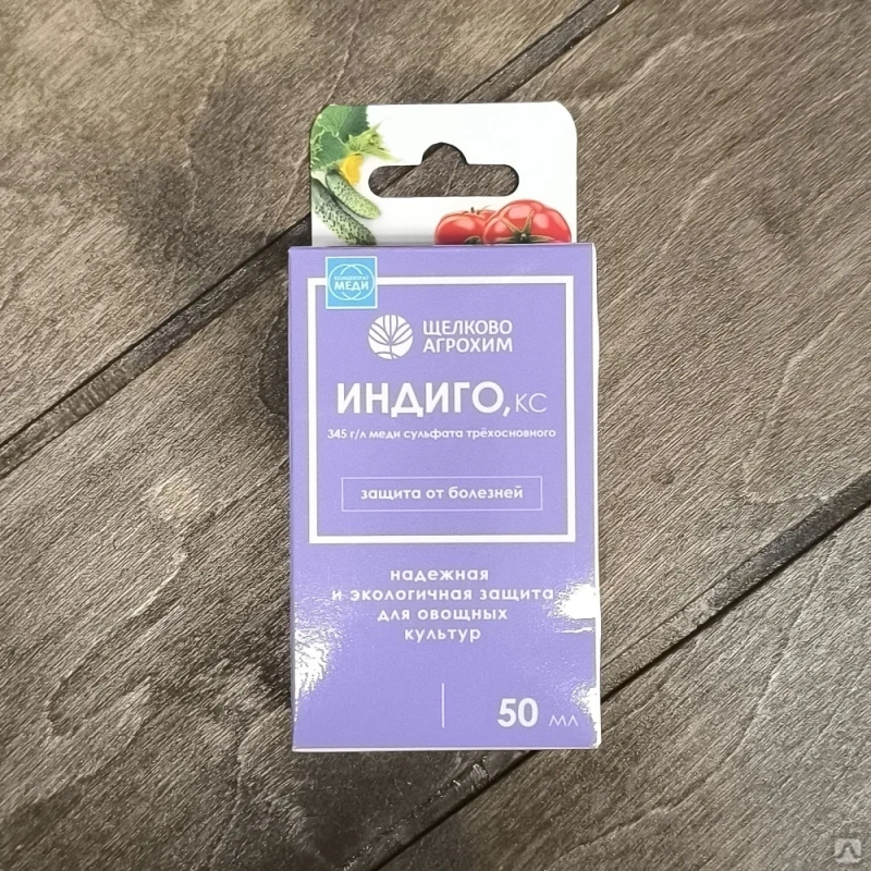 Индиго для всех культур комплексный 50 мл