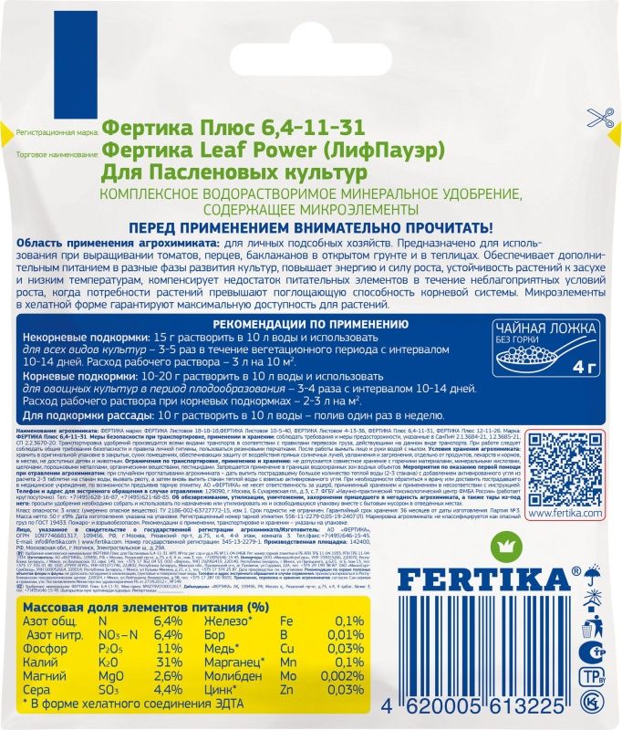 Водорастворимое удобрение для пасленовых культур  LEAF POWER Фертика (50 г мин. 5 шт)