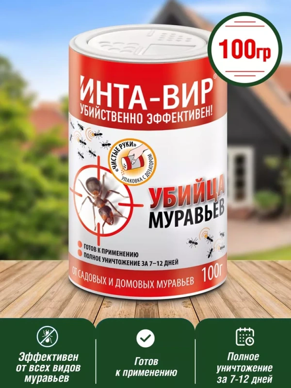 Средство от муравьев Инта-вир в банке 100г
