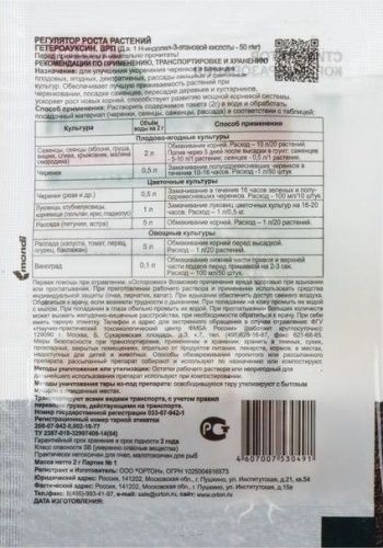 Гетероауксин 10 г.
