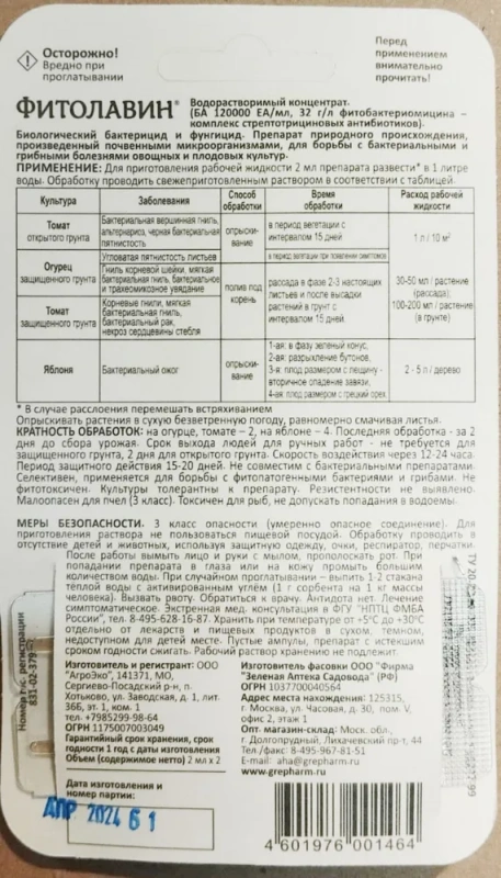 ФИТОЛАВИН пластик 2х2 мл,