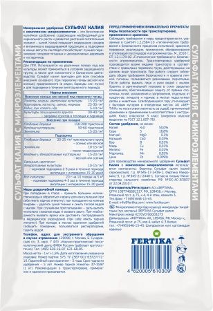 СУЛЬФАТ КАЛИЯ (К2О–50,5%)