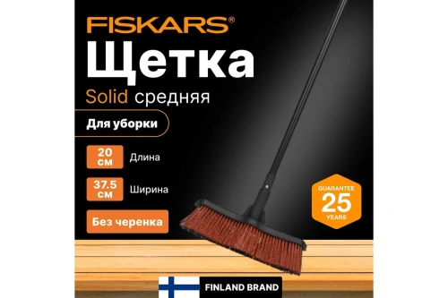 Насадка для метлы средняя Solid™