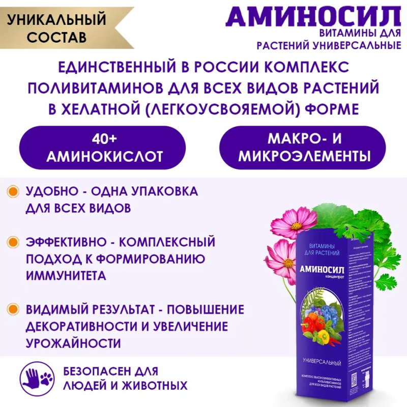 Концентрат "Аминосил Универсальный 5мл"