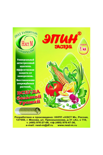 Эпин-Экстра 1 мл.
