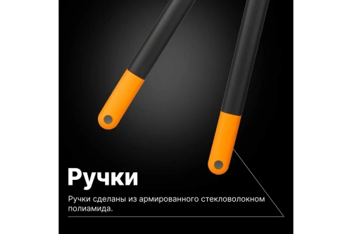 Большой контактный сучкорез Fiskars (L) L77 1000583 (112580)