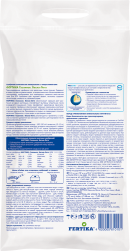 Газонное Весна-Лето Фертика 25 кг.