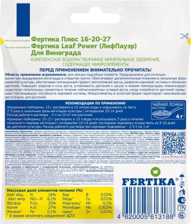 Водорастворимое удобрение для винограда LEAF POWER 50 гр Фертика