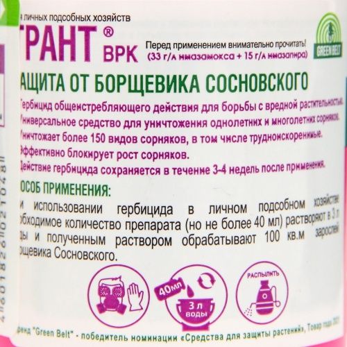 Пестицид Грант GREEN BELT 250 мл
