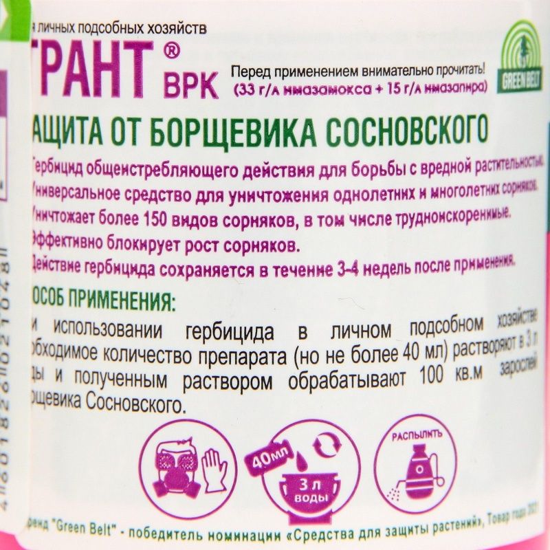 Пестицид Грант GREEN BELT 250 мл