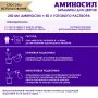 Витамины Аминосил для цветов форме концентрата 5мл