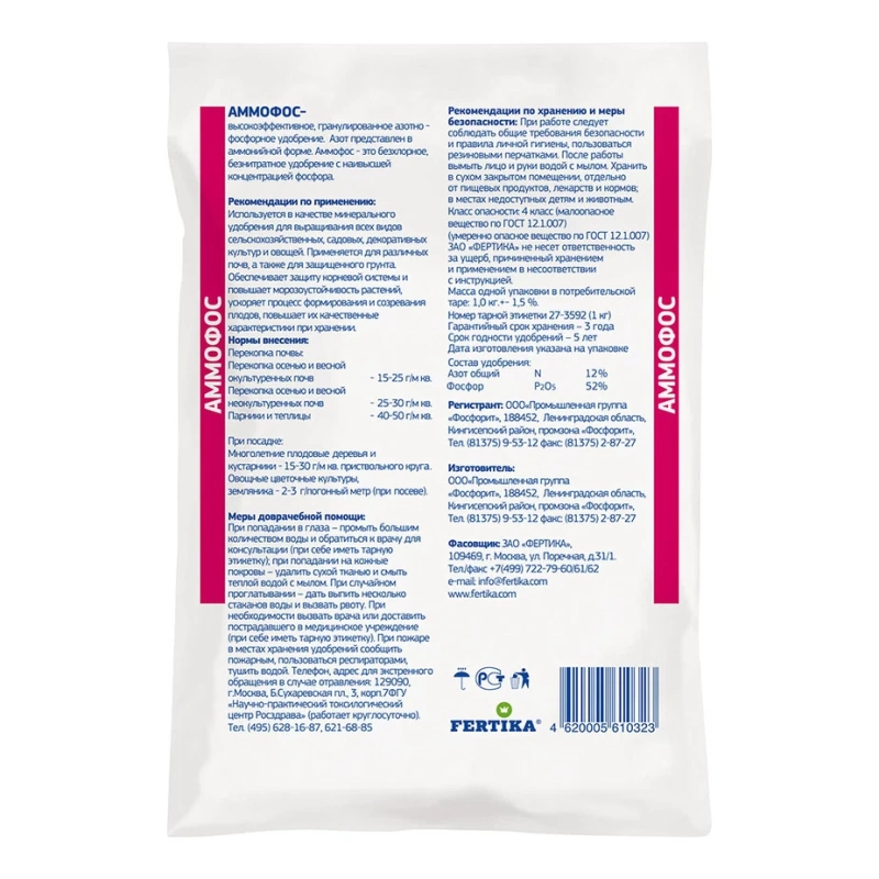 Аммофос 1 кг.(Фертика),