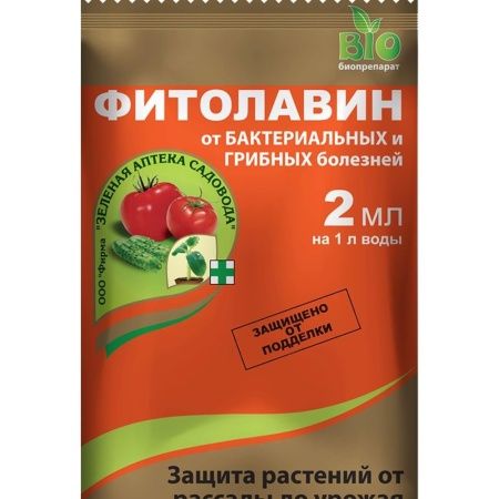 Фитолавин 2 мл