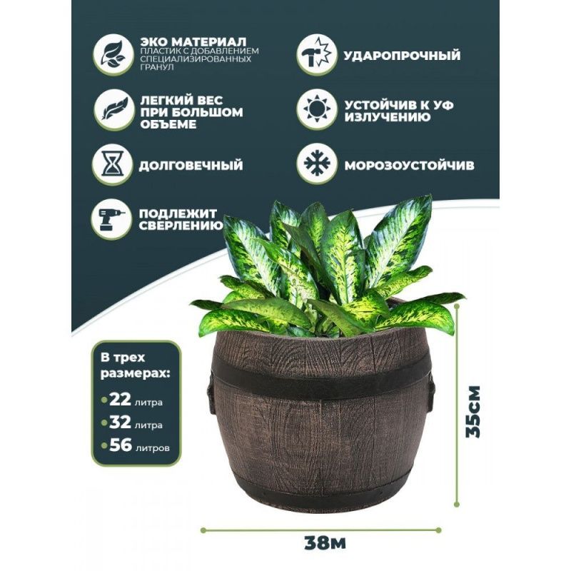 Горшок бочонок (Planter Barrel BOLERO M)