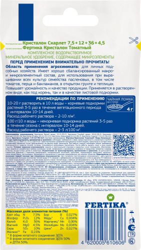 Кристалон томатный, 20 г