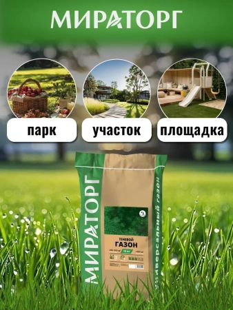 Семена газонных трав Мираторг Теневой газон 2 шт по 10 кг (20кг)