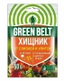 Пестицид Хищник (пак 50г) GREEN BELT