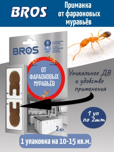 Приманка BROS от фараоновых рыжых муравьёв (2шт)