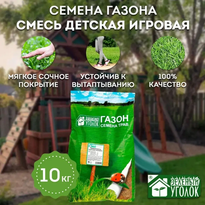 Травосмесь "Детская игровая" 10  кг Зеленый уголок