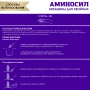 Гранулы "Аминосил для хвойных 300гр"