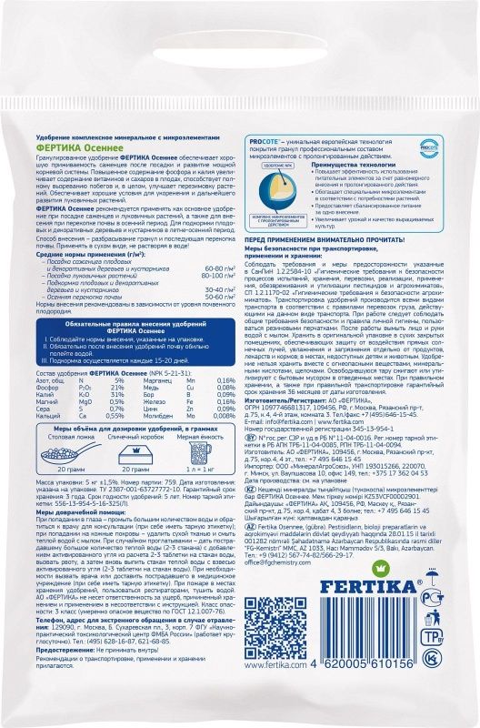 Фертика Осеннее (5 кг., 058-YD-FO-001496-3)
