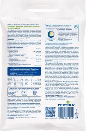 Фертика Хвойное осень для вечнозеленых и голубики NPK 7,2;12,1;21
