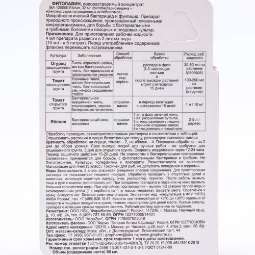 Фитолавин ВРК 50 мл