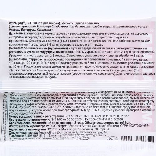 Мурацид от насекомых, 1мл