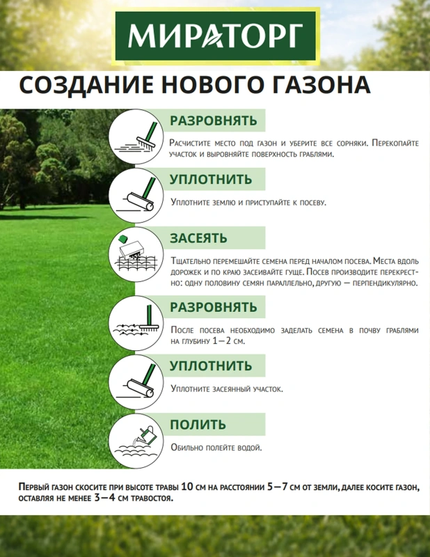 Семена газона "Игровой газон" 10кг Мираторг