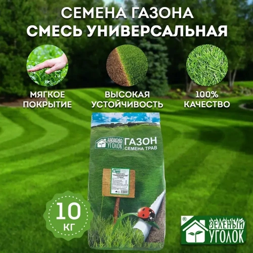 Травосмесь "Универсальная" 10 кг Зеленый уголок