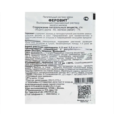 Феровит в микропробирке 1.5 мл