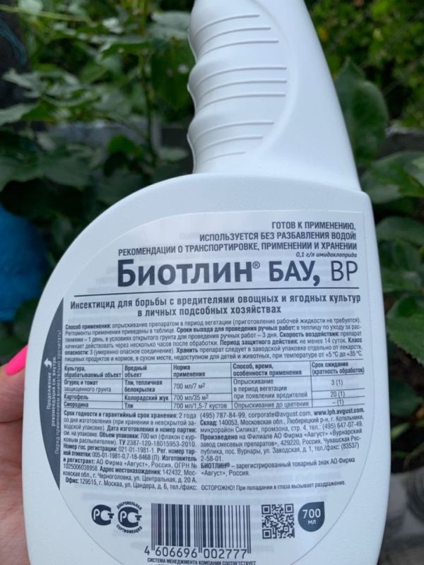 Биотлин БАУ 700 мл, 002-SZ-BT-000672-1