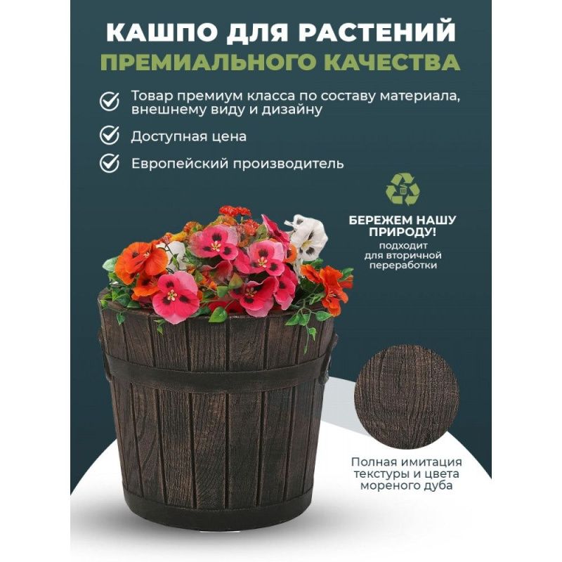 Горшок под дерево (Planter POLKA S)