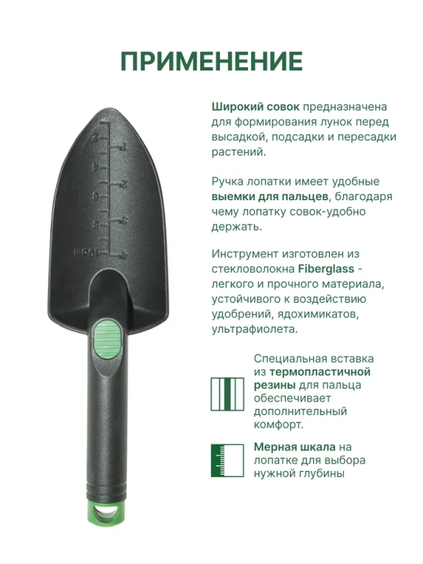 Совок широкий Fibertools F005