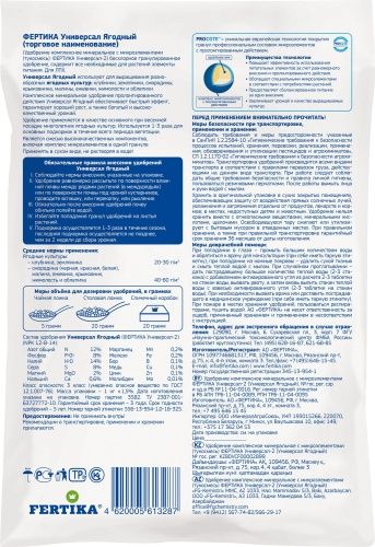 Фертика Универсал ягодное NPK 12:8:14