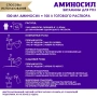 Витамины Аминосил для роз форме концентрата 250мл