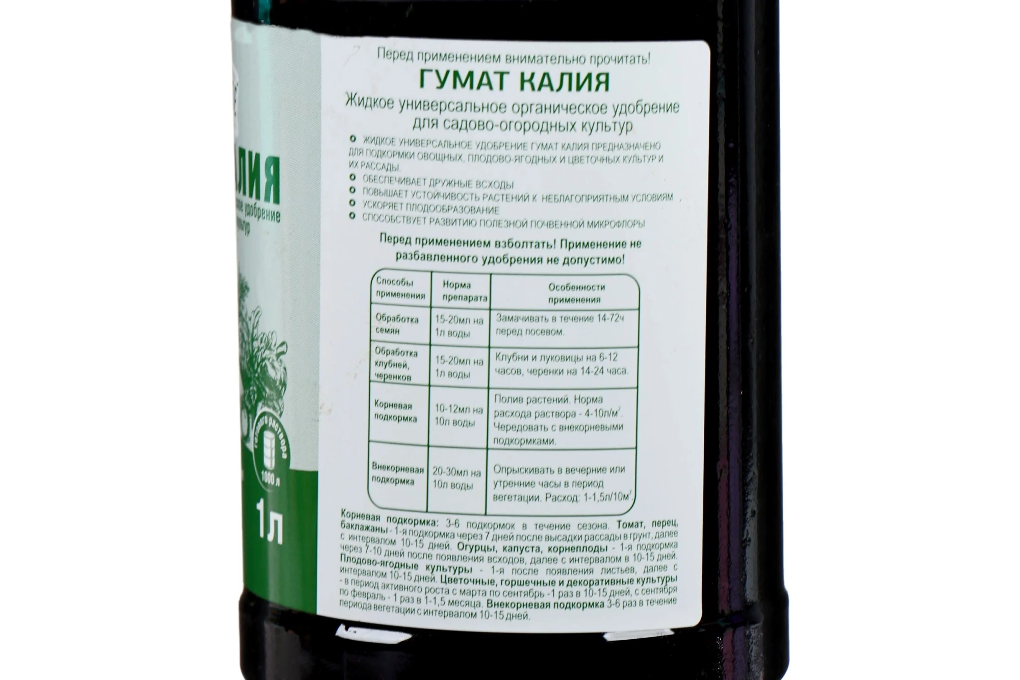 Гумат калия, 0,5 л