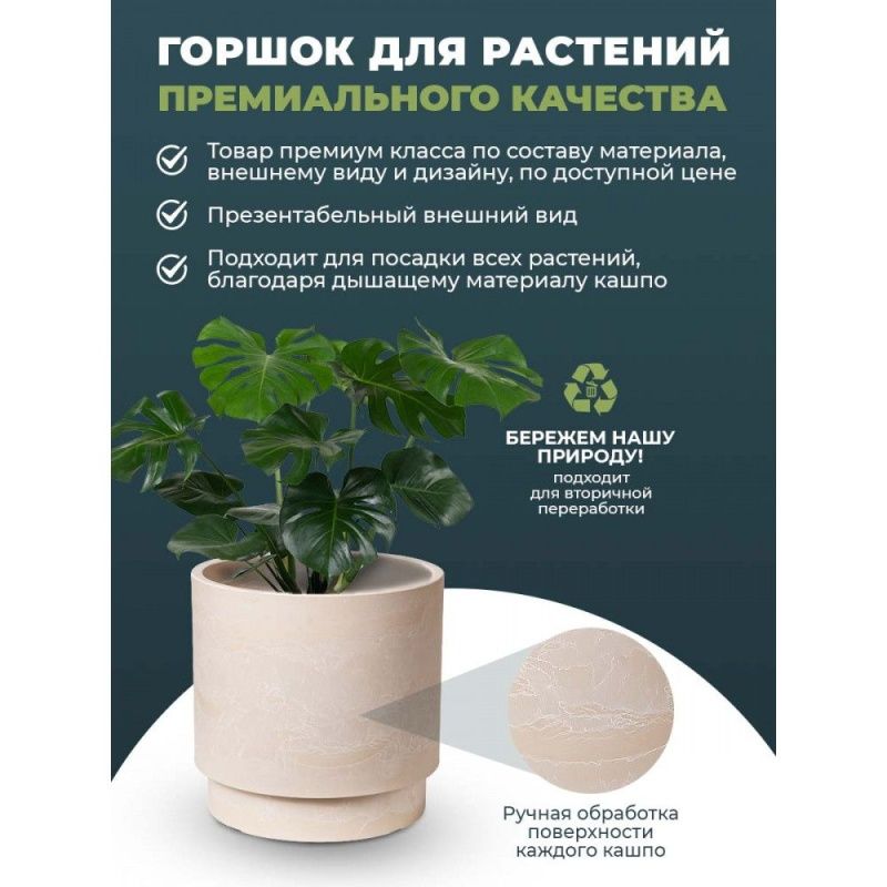 Горшок  для  растений  (ПЕСОЧНЫЙ) Н-16G30