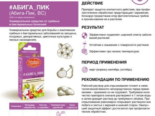 Абига-Пик ВС, флакон 50 г
