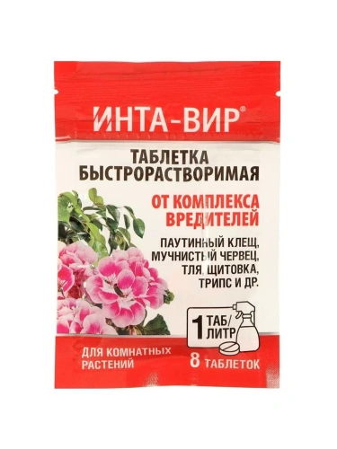 Инта-вир Таблетка от комплекса вредителей 1гХ8шт