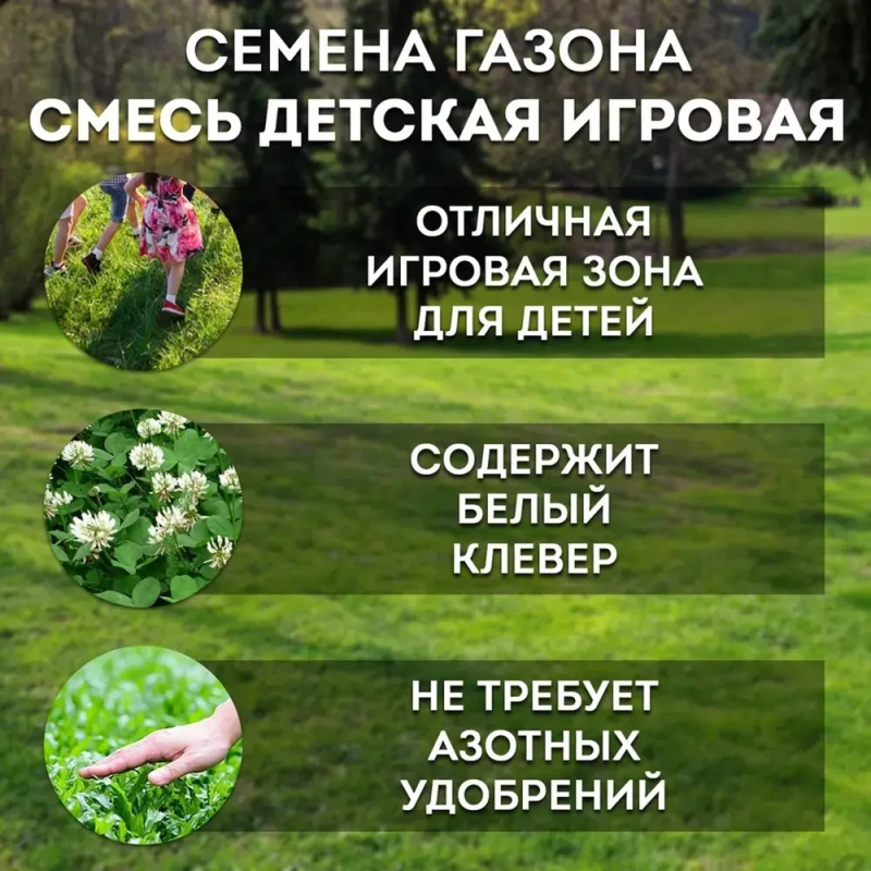 Травосмесь "Детская игровая" 5 кг Зеленый уголок