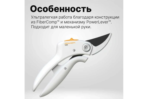 Секатор плоскостной PowerLever P57